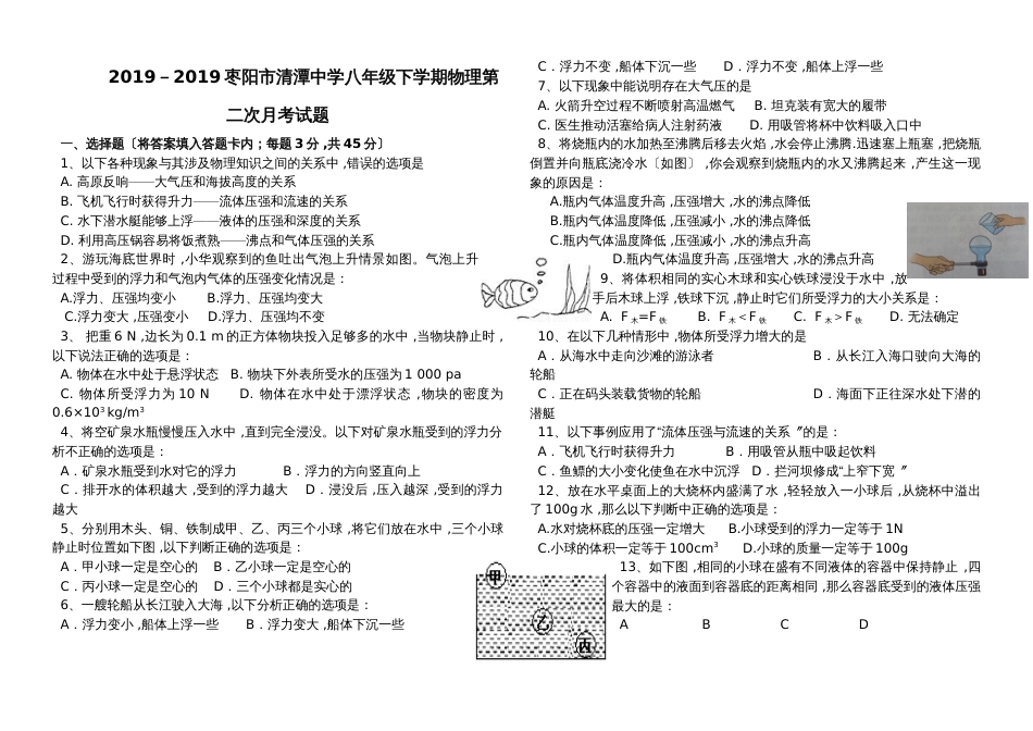 湖北省枣阳市清潭中学八年级下学期物理第二次月考试题_第1页