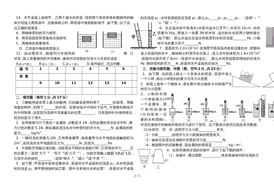 湖北省枣阳市清潭中学八年级下学期物理第二次月考试题_第2页