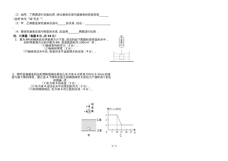 湖北省枣阳市清潭中学八年级下学期物理第二次月考试题_第3页