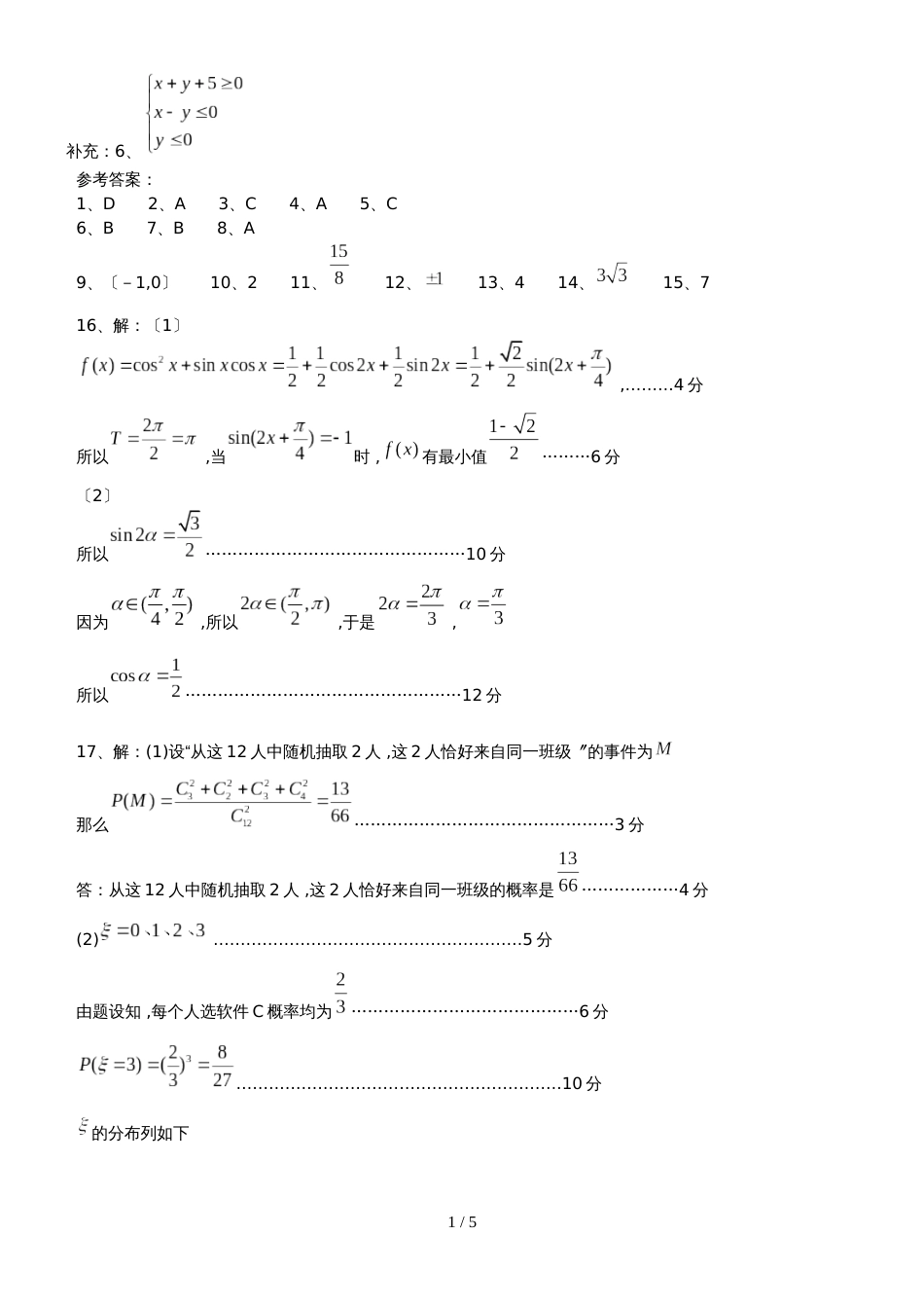 广东省珠海市高三9月摸底考试数学理试题（扫描版）答案全_第1页