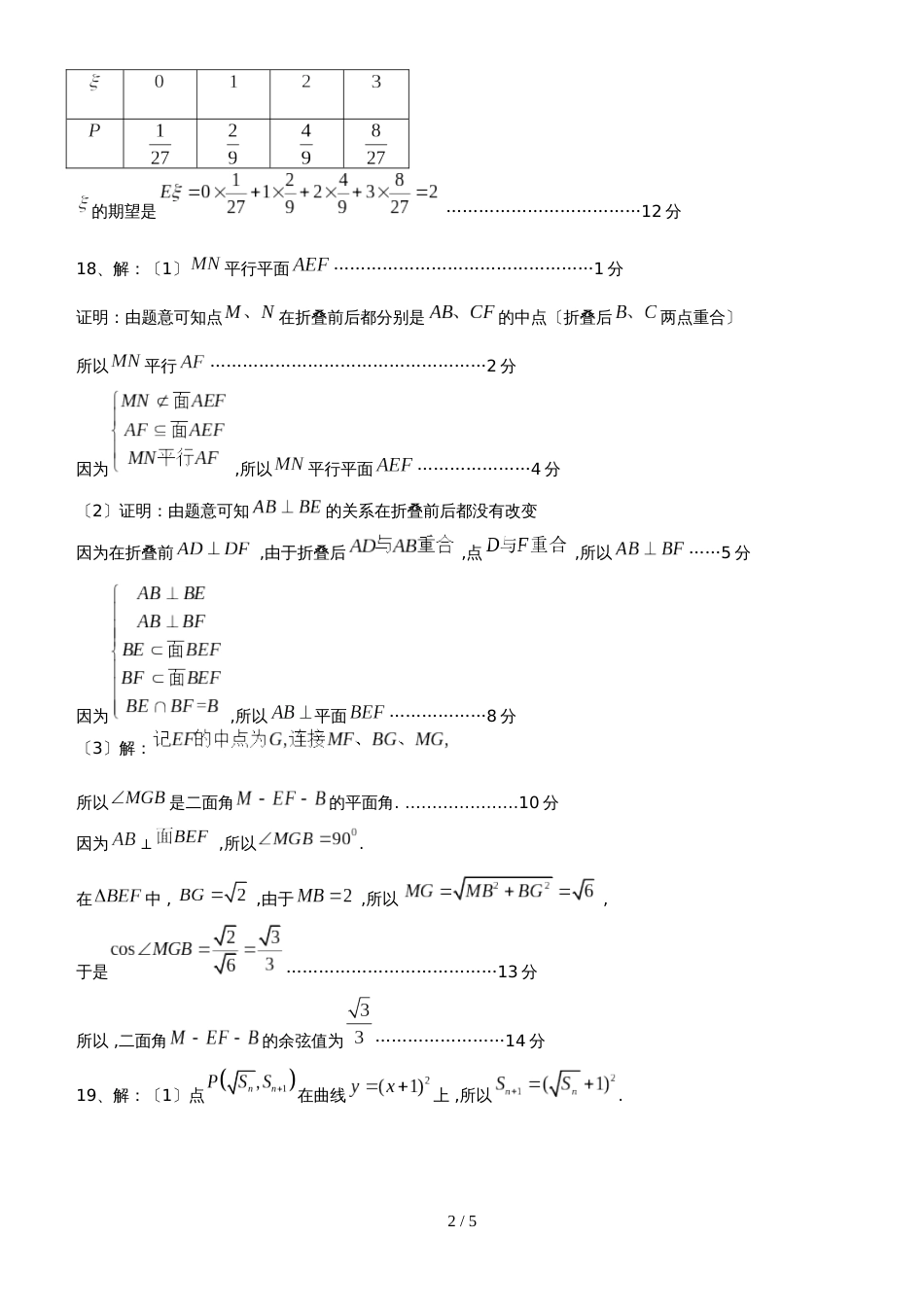 广东省珠海市高三9月摸底考试数学理试题（扫描版）答案全_第2页