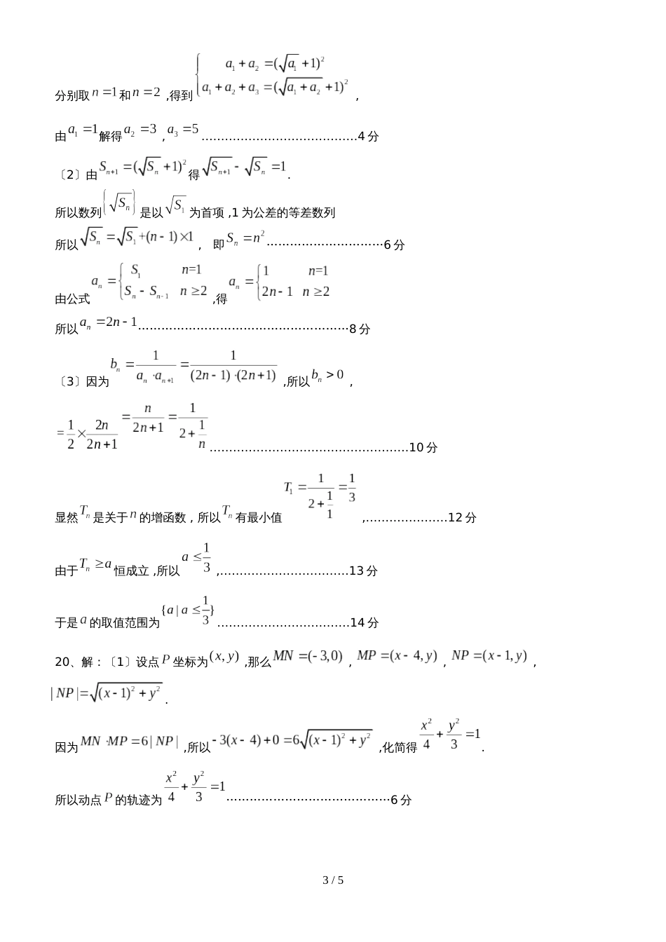 广东省珠海市高三9月摸底考试数学理试题（扫描版）答案全_第3页