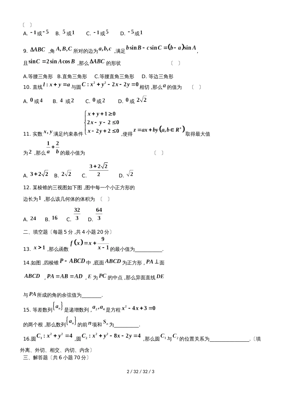 黑龙江省望奎县一中20182019学年高二数学上学期9月期初考试试题 文_第2页