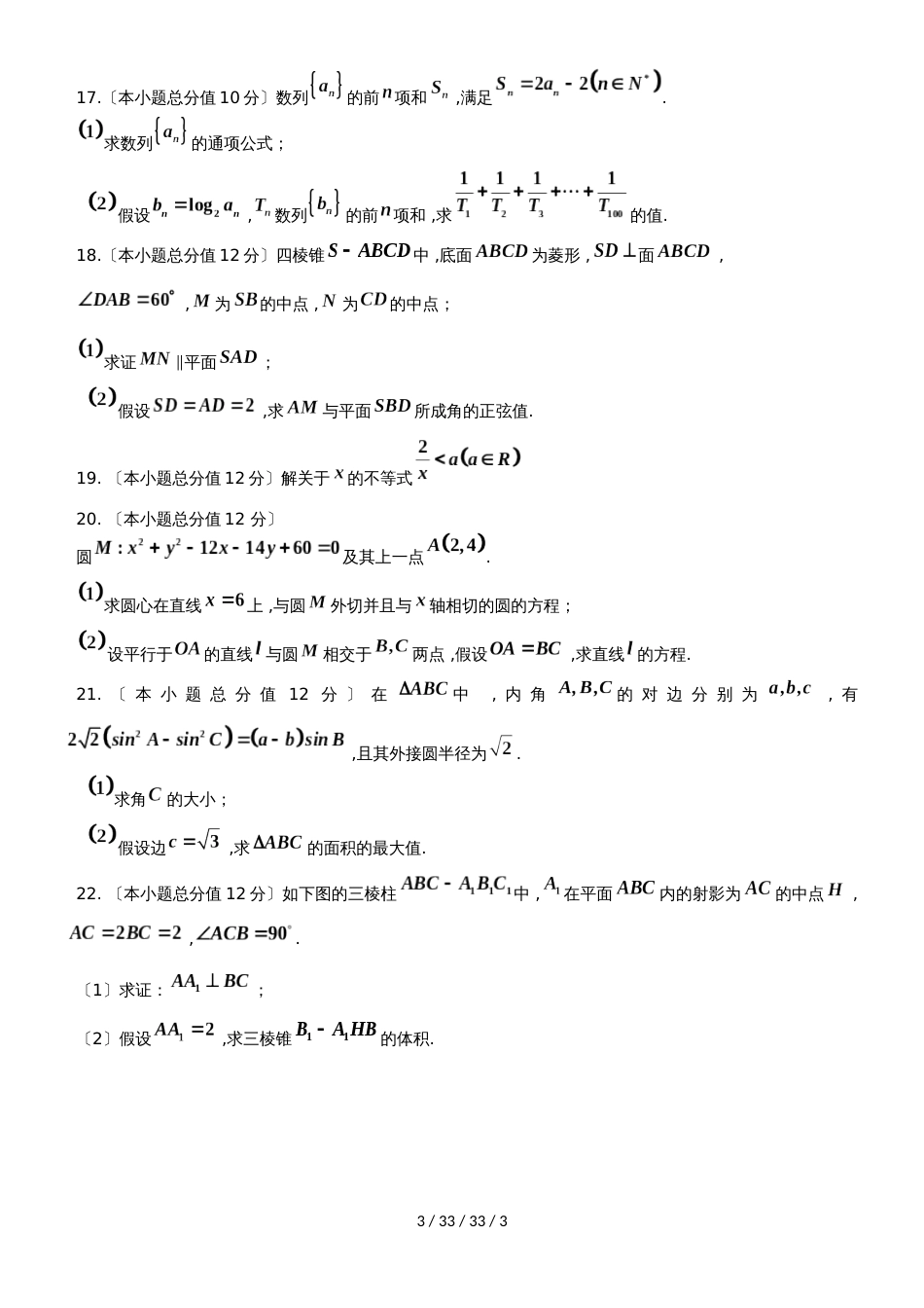 黑龙江省望奎县一中20182019学年高二数学上学期9月期初考试试题 文_第3页