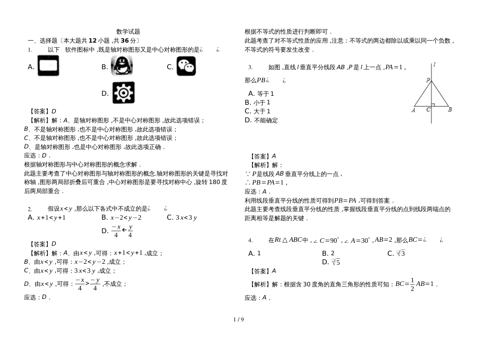 广东省深圳市福田区八年级（下）期末数学试卷（含解析）_第1页