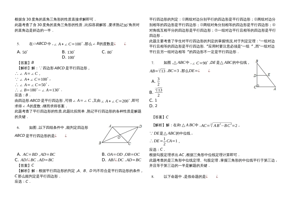 广东省深圳市福田区八年级（下）期末数学试卷（含解析）_第2页