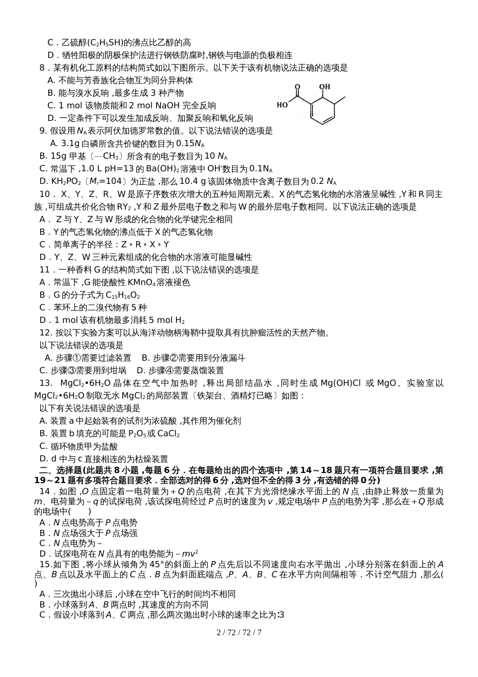 广东省布吉中学20182019高三上学期理综试卷_第2页