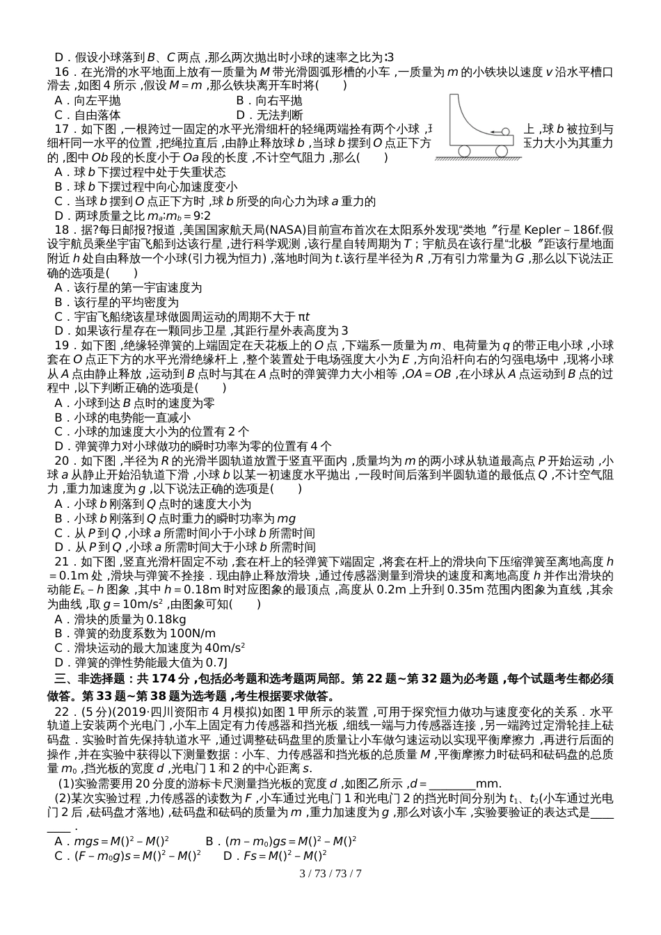 广东省布吉中学20182019高三上学期理综试卷_第3页