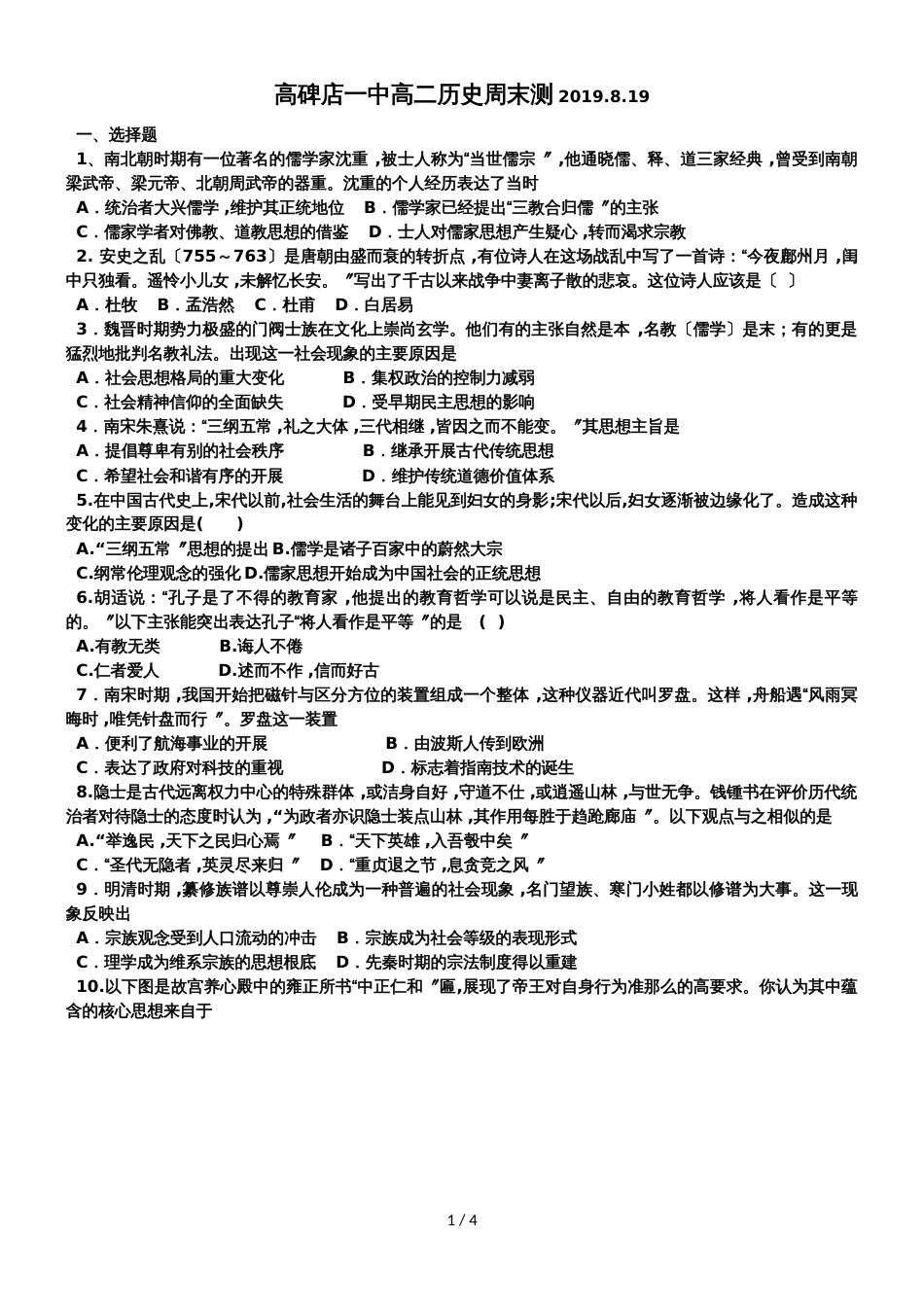 河北省高碑店一中高二下学期历史周末测_第1页