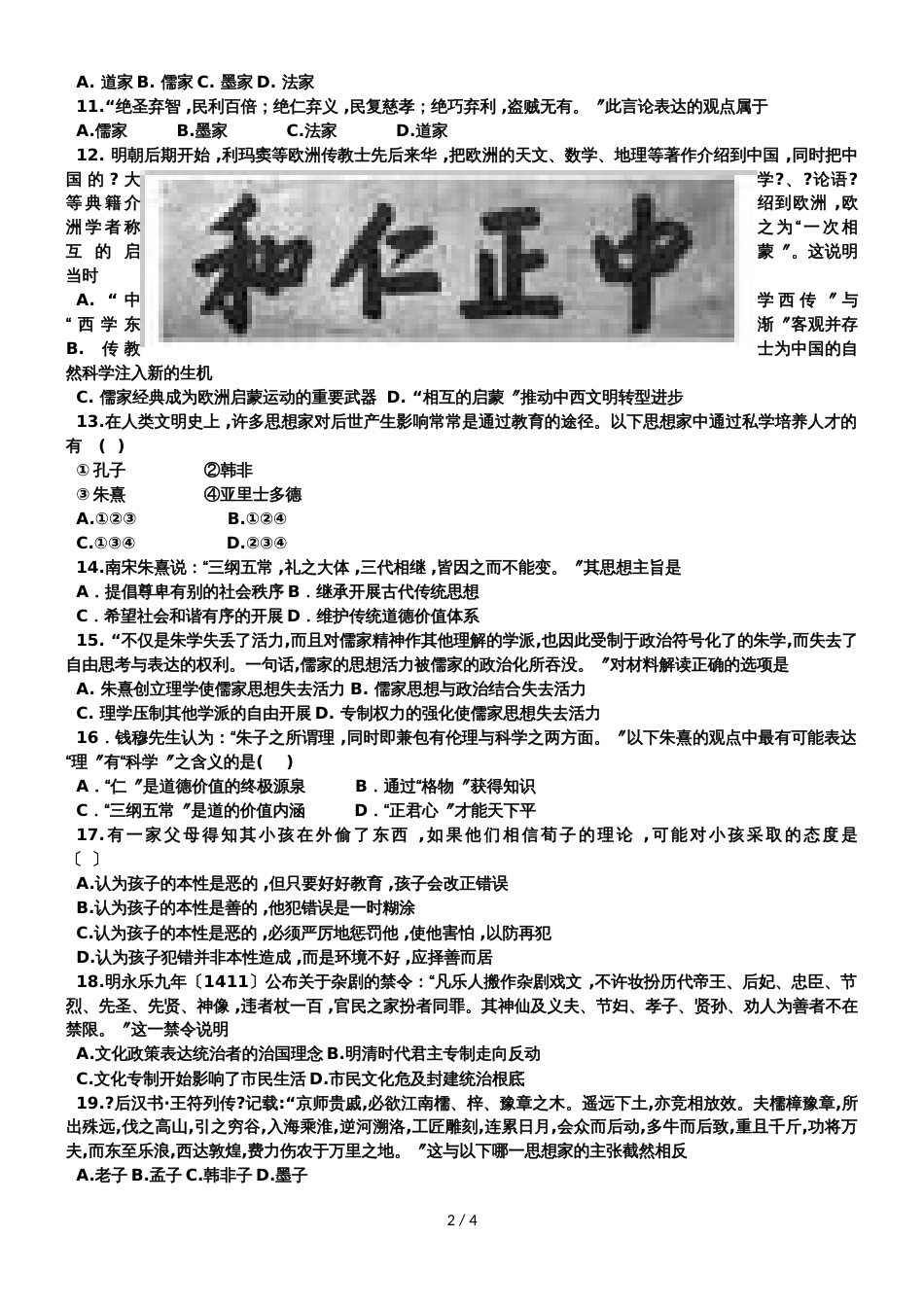 河北省高碑店一中高二下学期历史周末测_第2页