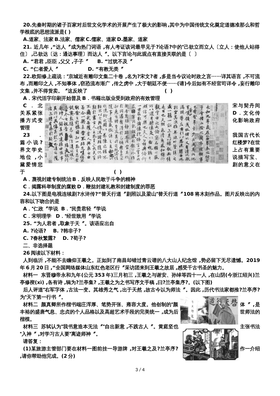 河北省高碑店一中高二下学期历史周末测_第3页