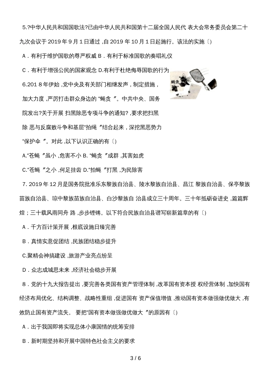 河南初中毕业学业 考试说明检测卷6（无答案）_第3页