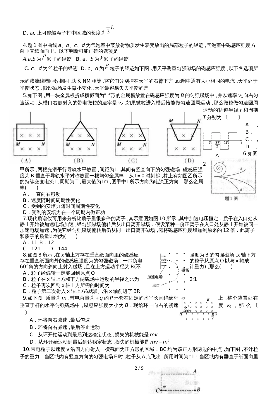 广东省惠州市惠东县惠东中学高三物理第一轮复习带电粒子在复合场运动的综合复习练习_第2页