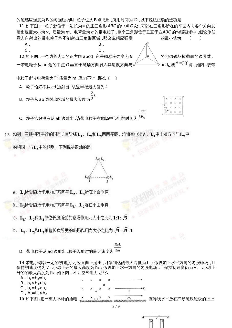 广东省惠州市惠东县惠东中学高三物理第一轮复习带电粒子在复合场运动的综合复习练习_第3页