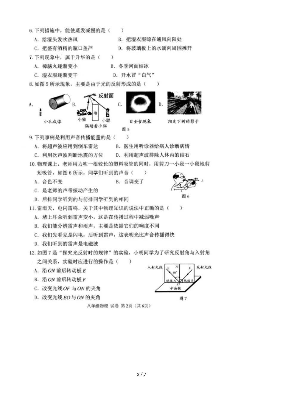 广西昭平县八年级上学期期中考试物理试卷_第2页