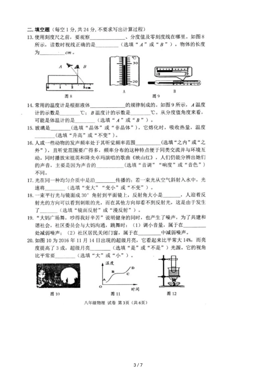 广西昭平县八年级上学期期中考试物理试卷_第3页