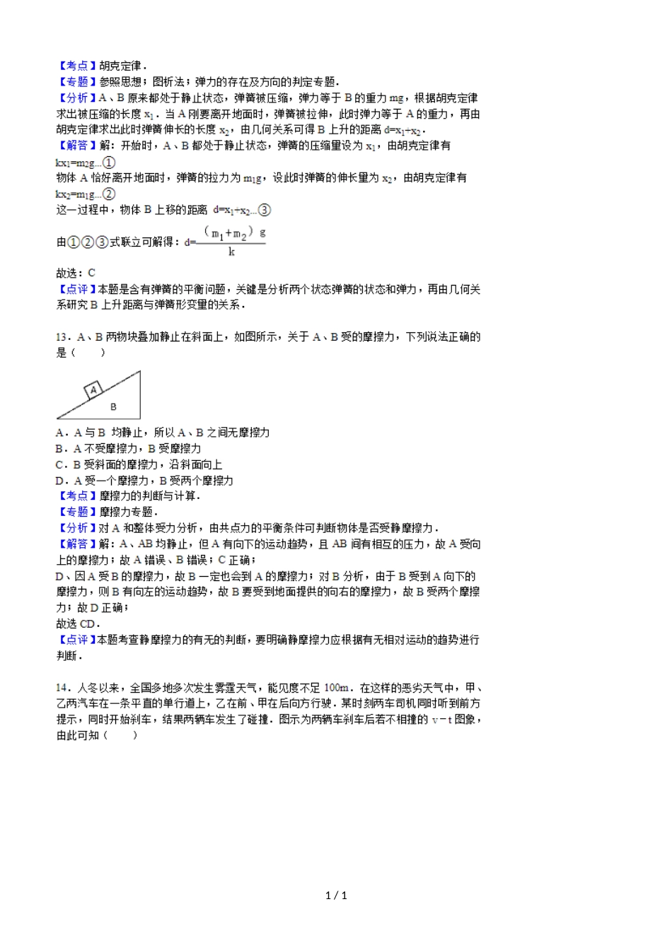 黑龙江大庆市铁人中学第一学期上期中考试高一物理模拟试卷（图片版）_第1页