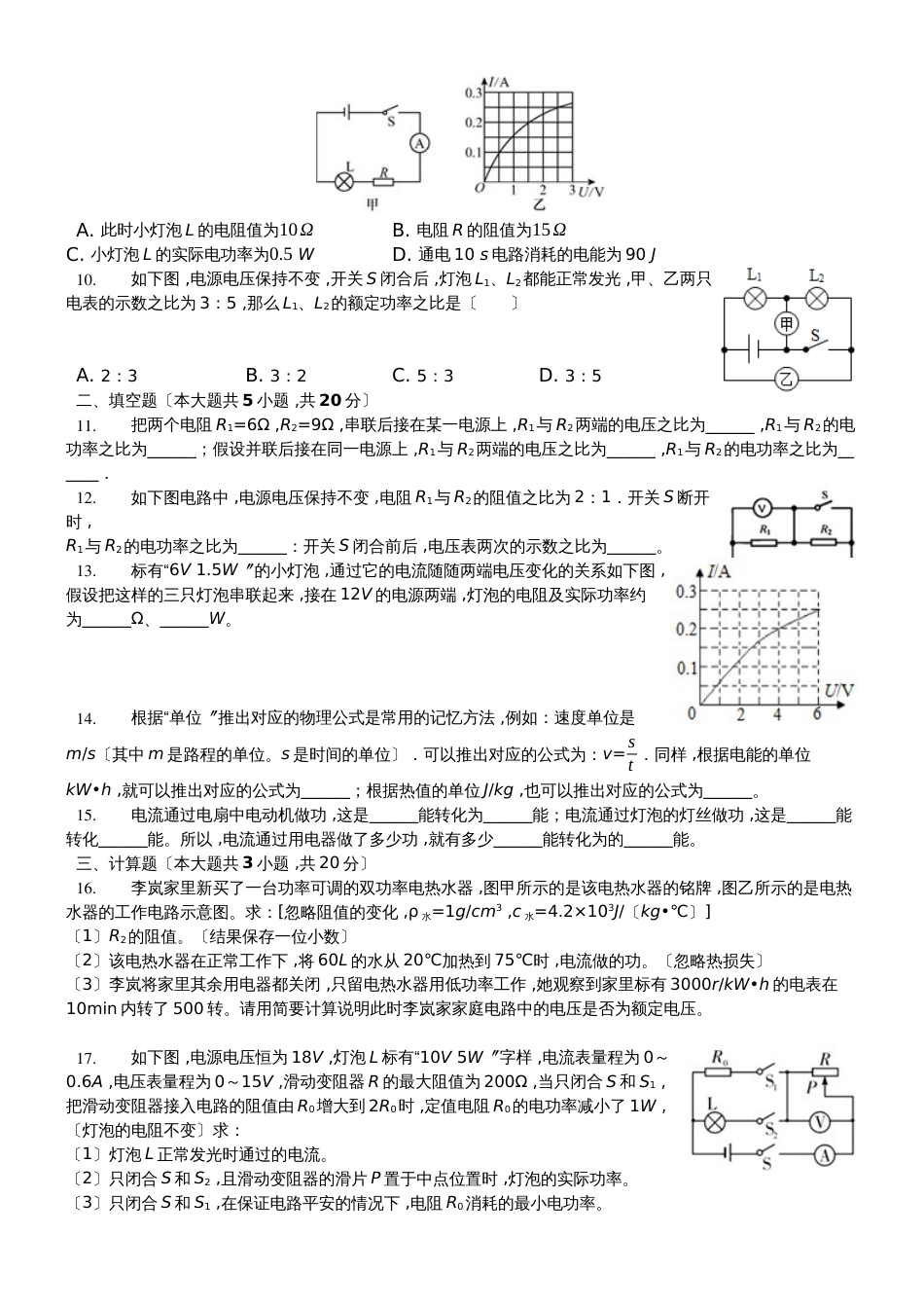 沪粤版九年级上册《15.1电功和但能15.2认识电功率》测试题（含答案）_第2页