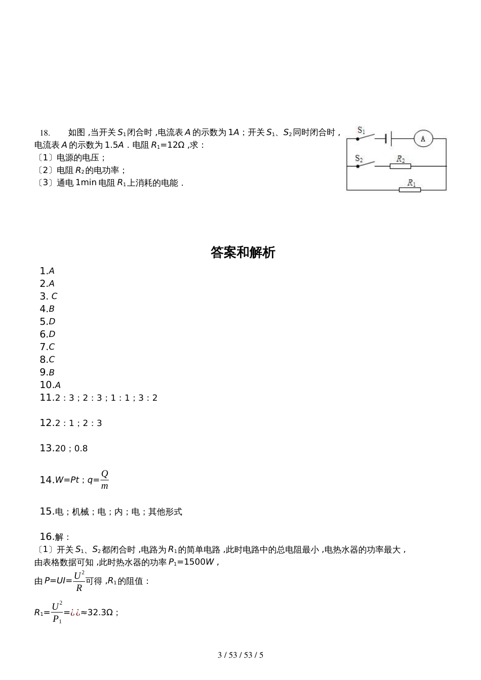 沪粤版九年级上册《15.1电功和但能15.2认识电功率》测试题（含答案）_第3页