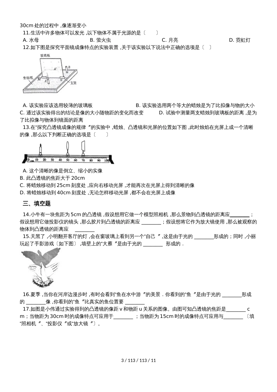 沪粤版物理八年级上册第三章光和眼镜同步巩固练习（含解析）_第3页