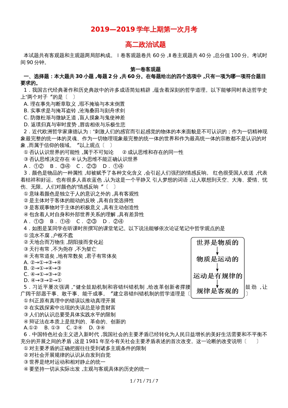 河南省信阳市第一高级中学20182019学年高二政治上学期10月月考试题_第1页