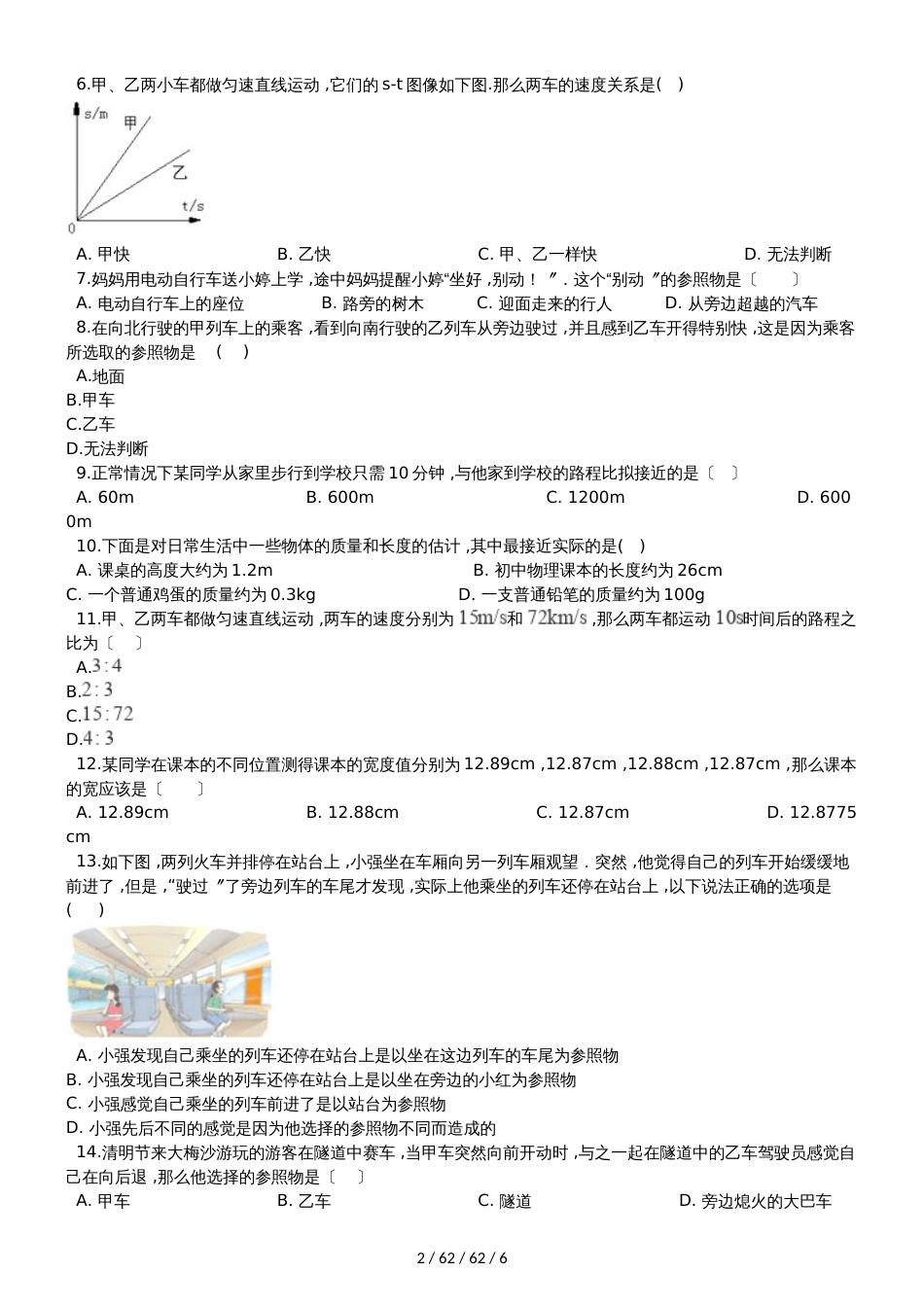 沪科版八年级物理全册《第二章 运动的世界》过关检测试题_第2页