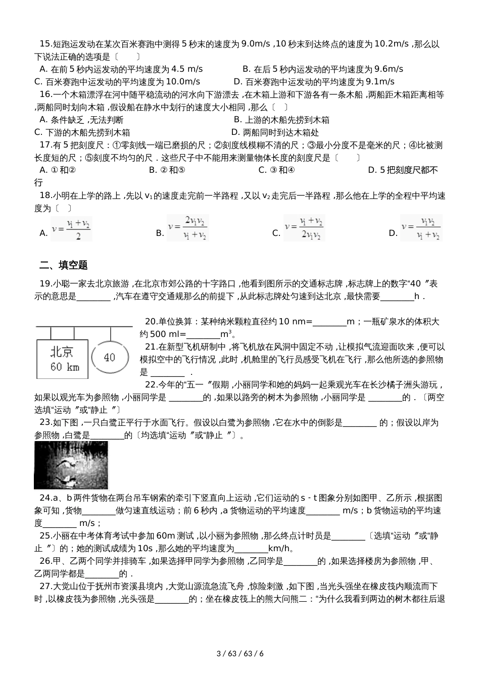 沪科版八年级物理全册《第二章 运动的世界》过关检测试题_第3页