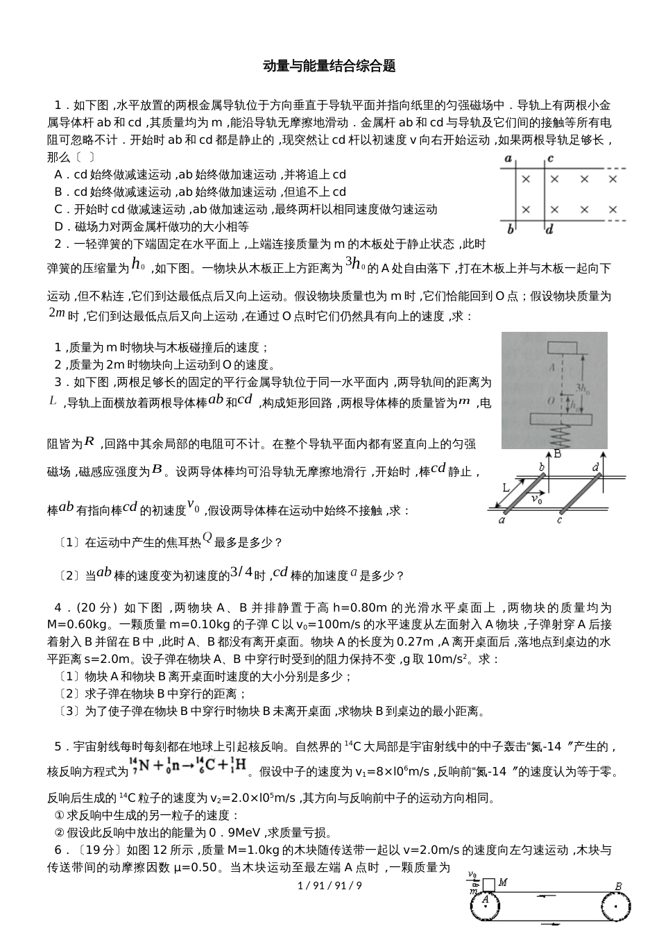 高中物理 人教版选修35 第16章 16.2 动量与能量结合综合题附答案_第1页