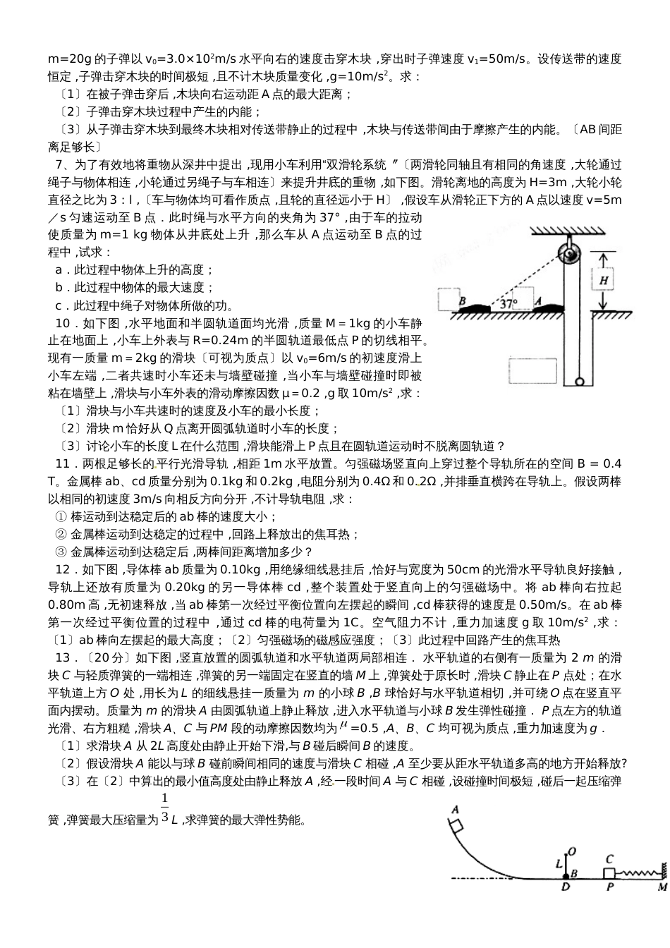 高中物理 人教版选修35 第16章 16.2 动量与能量结合综合题附答案_第2页