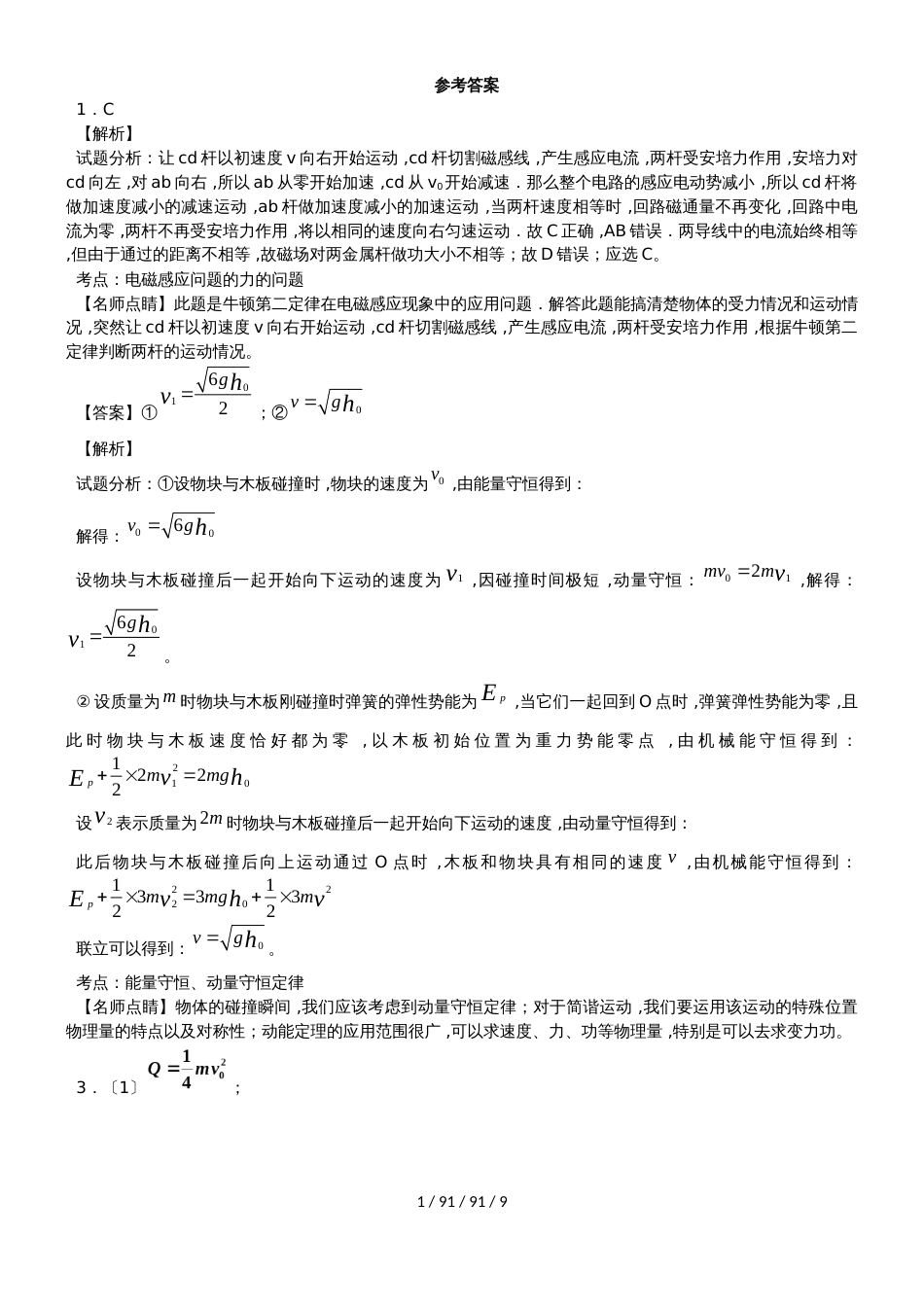 高中物理 人教版选修35 第16章 16.2 动量与能量结合综合题附答案_第3页