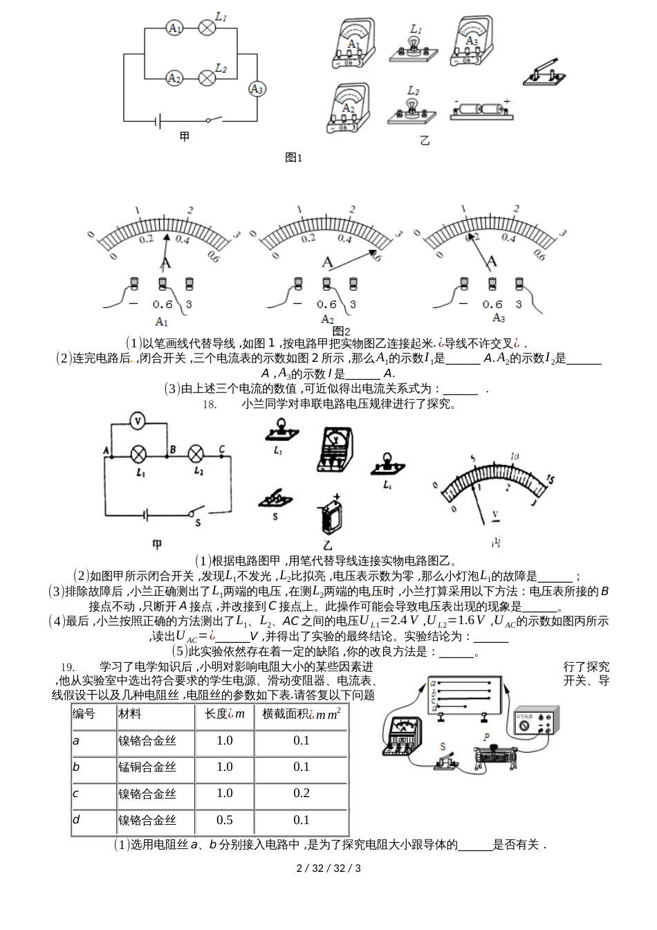 湖南省张家界市民族中学2019届九年级物理上学期期中试题_第2页