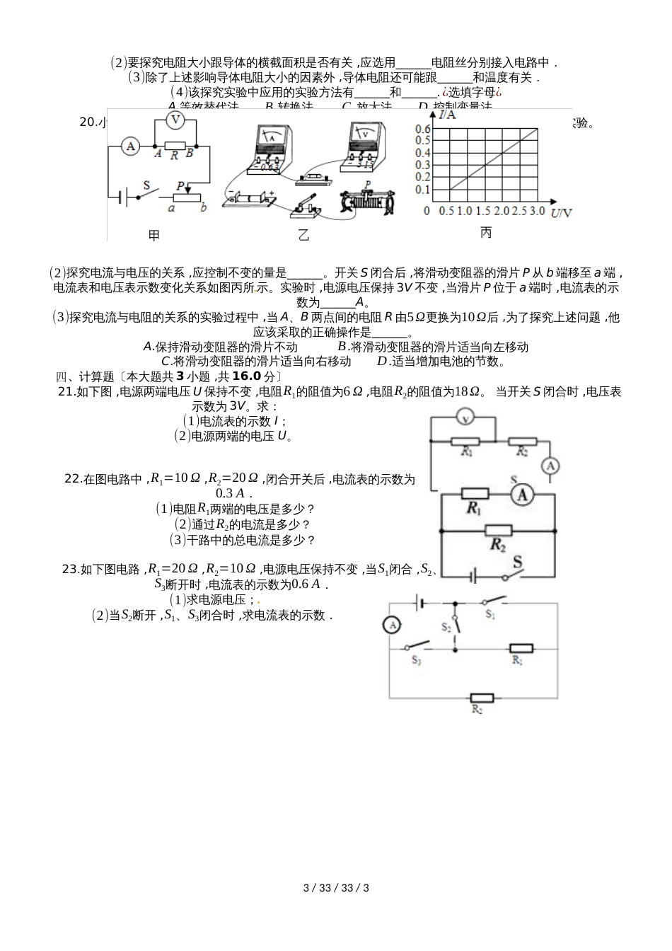 湖南省张家界市民族中学2019届九年级物理上学期期中试题_第3页