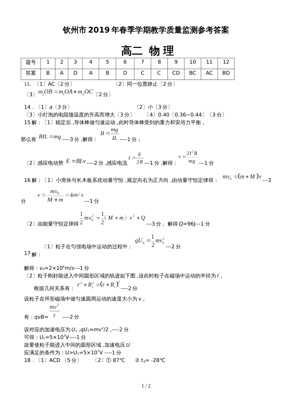 广西钦州市高二下学期期末考试物理试题（图片版）_第1页