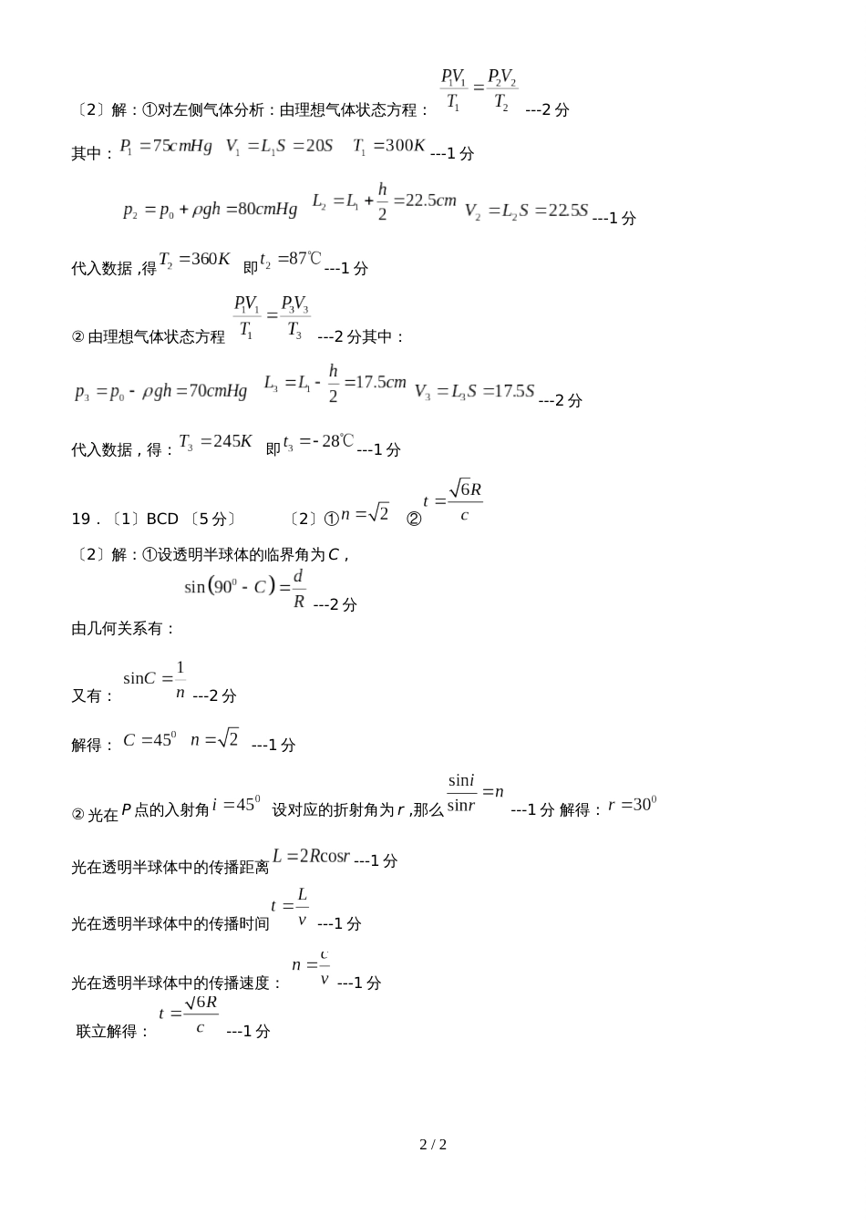 广西钦州市高二下学期期末考试物理试题（图片版）_第2页