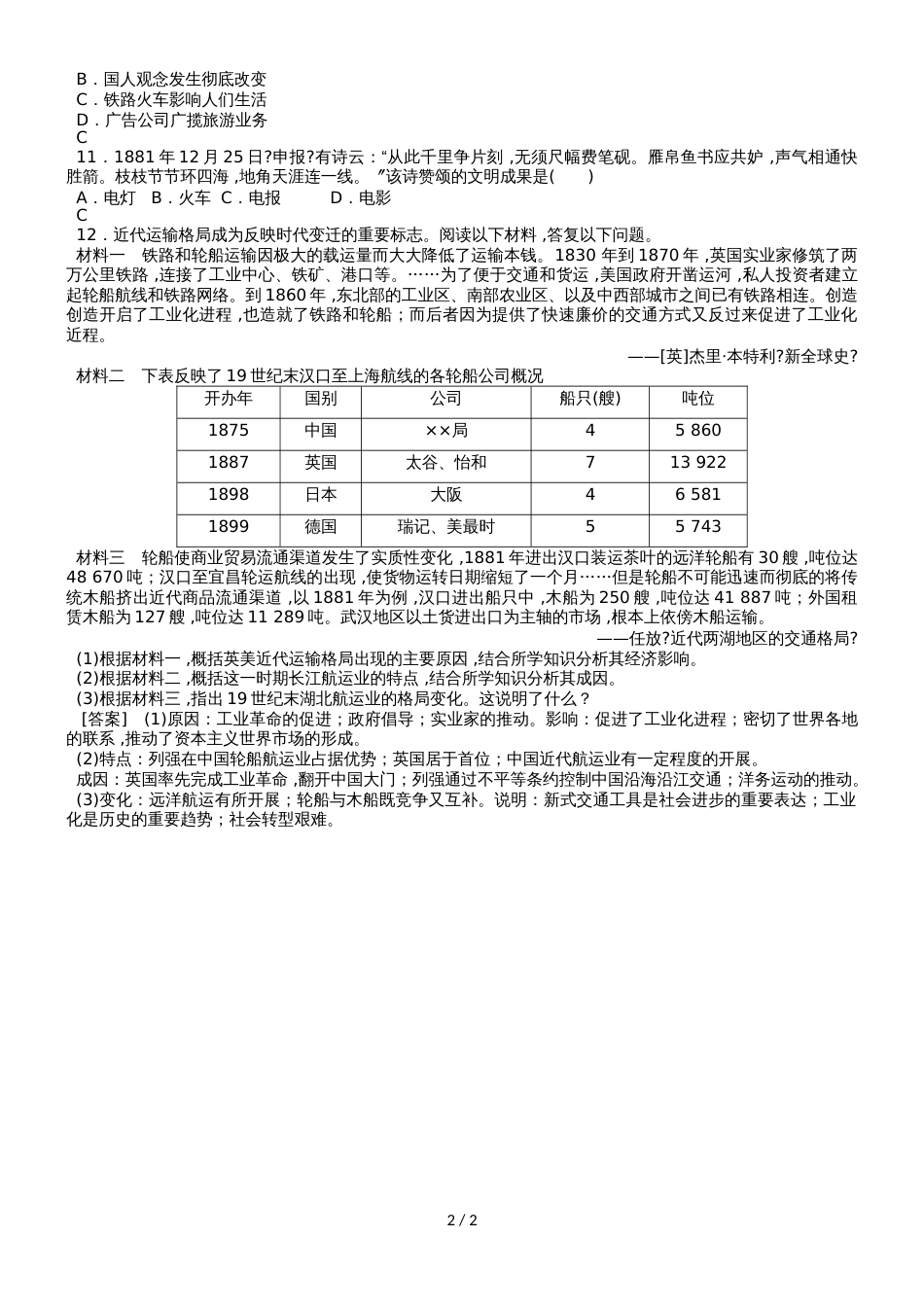 黄冈市博达学校期中考试化学试题 (156)_第2页