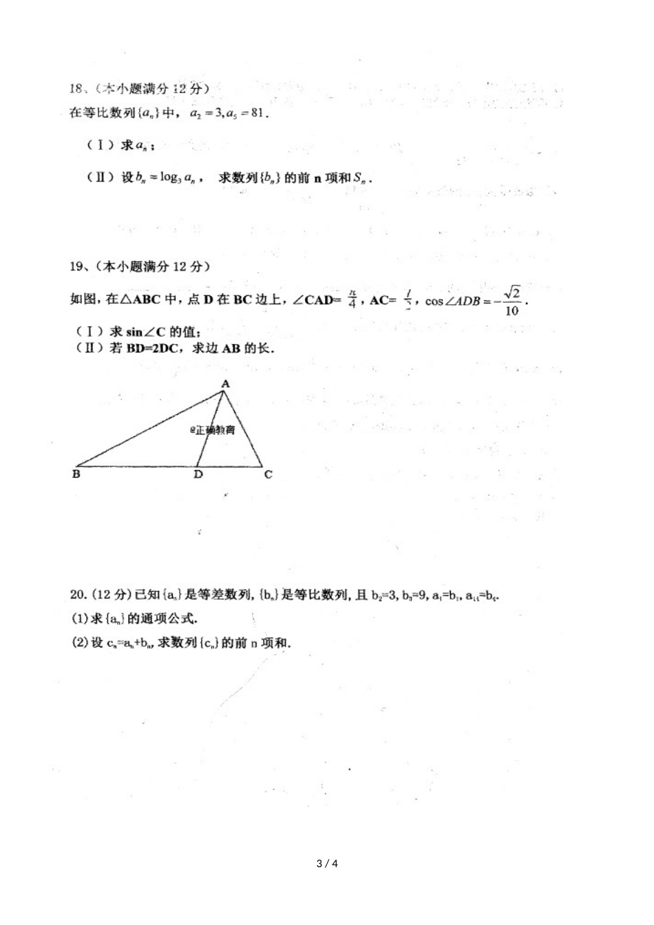 河南省罗山县莽张高级中学高二上学期第一次月考数学（理）试题（，）_第3页