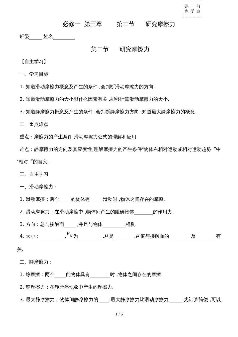 广东省惠州市惠阳中山中学物理必修一第三章第二节研究摩擦力导学案无答案_第1页