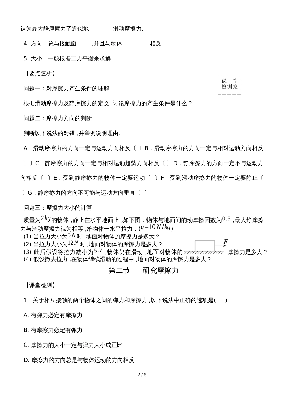 广东省惠州市惠阳中山中学物理必修一第三章第二节研究摩擦力导学案无答案_第2页