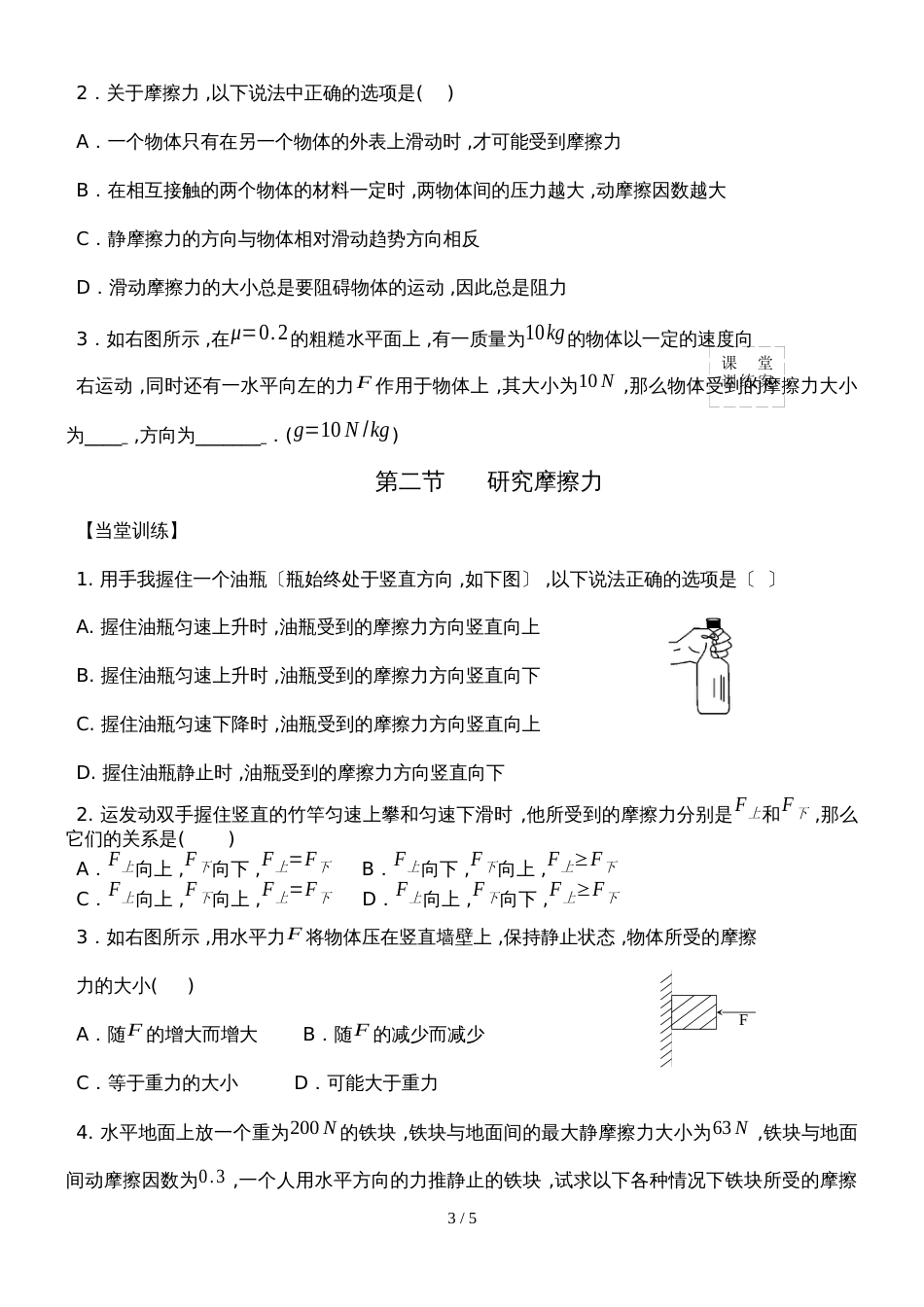 广东省惠州市惠阳中山中学物理必修一第三章第二节研究摩擦力导学案无答案_第3页