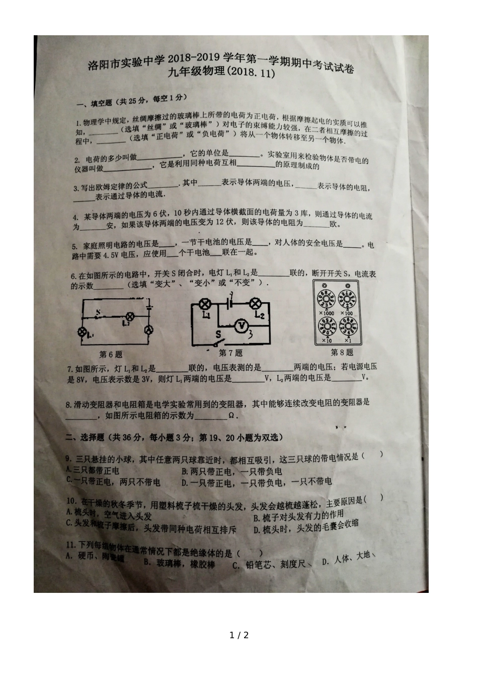 河南省洛阳市实验中学九年级第一学期期中考试试卷（图片版）_第1页