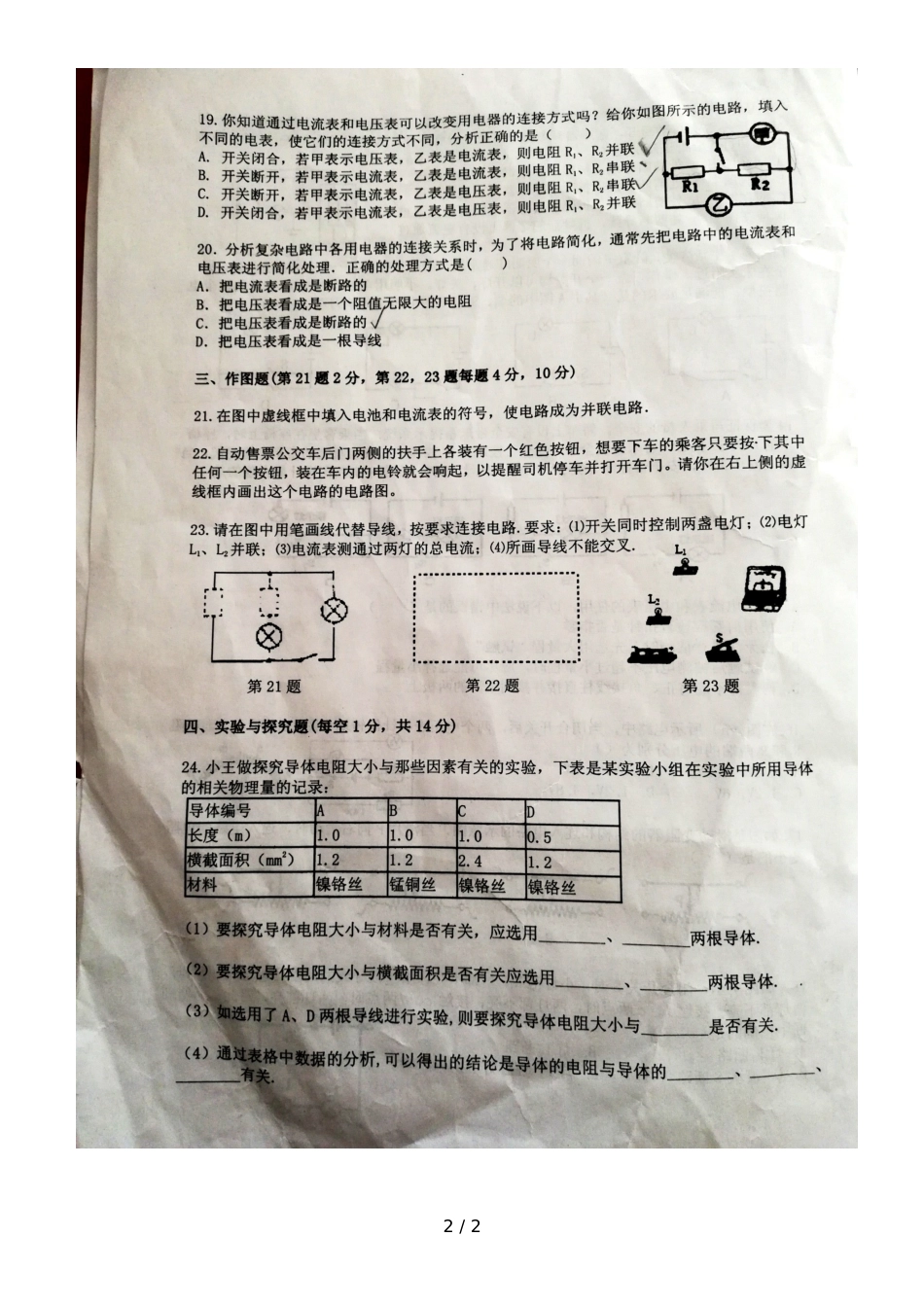 河南省洛阳市实验中学九年级第一学期期中考试试卷（图片版）_第2页