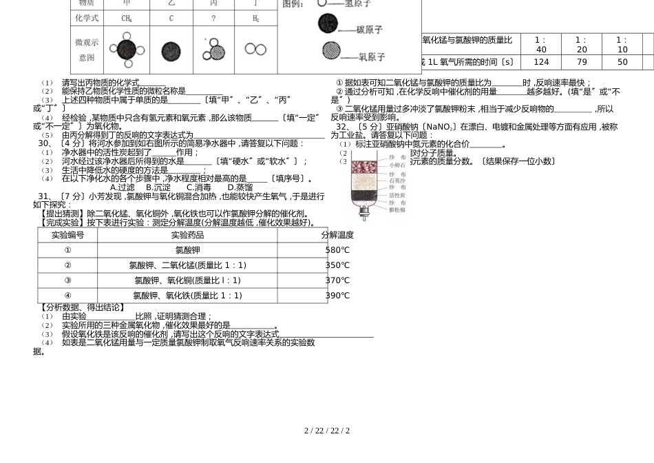 湖北省武汉市武昌区C组联盟2019届九年级上学期期中考试化学试题_第2页