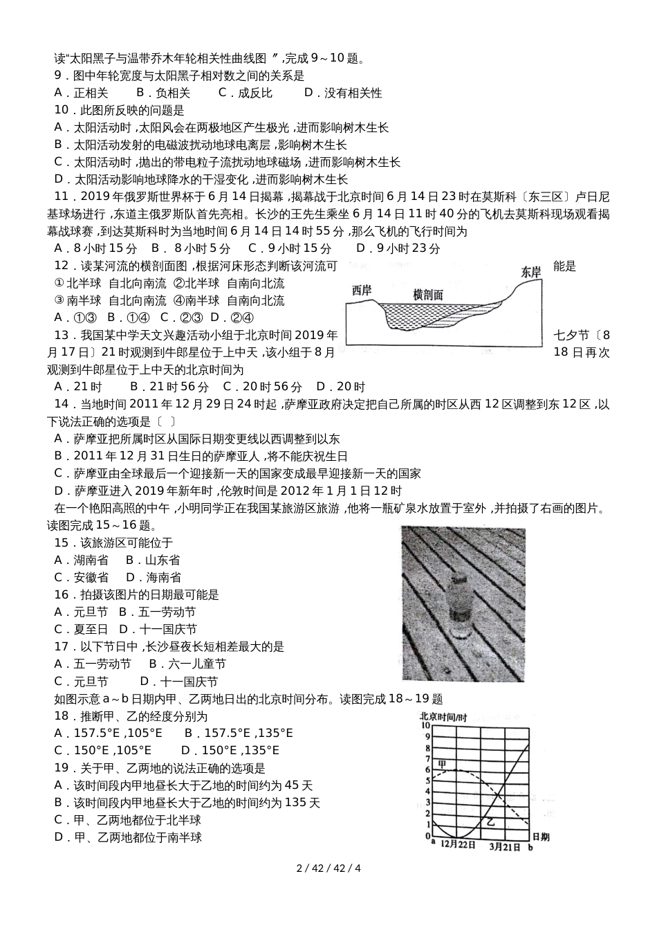 湖南省衡阳市第一中学20182019学年高一地理上学期期中试题_第2页