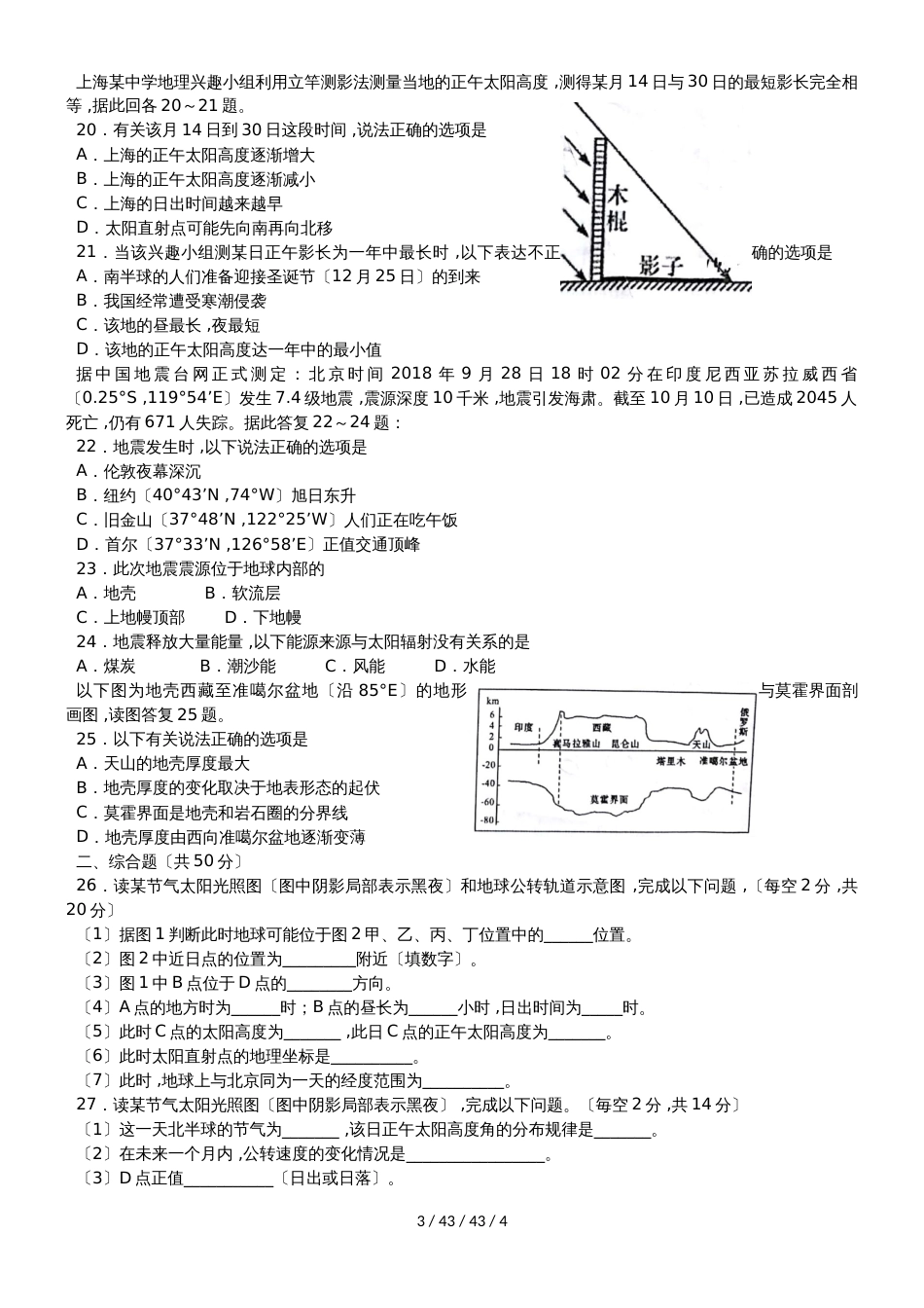 湖南省衡阳市第一中学20182019学年高一地理上学期期中试题_第3页