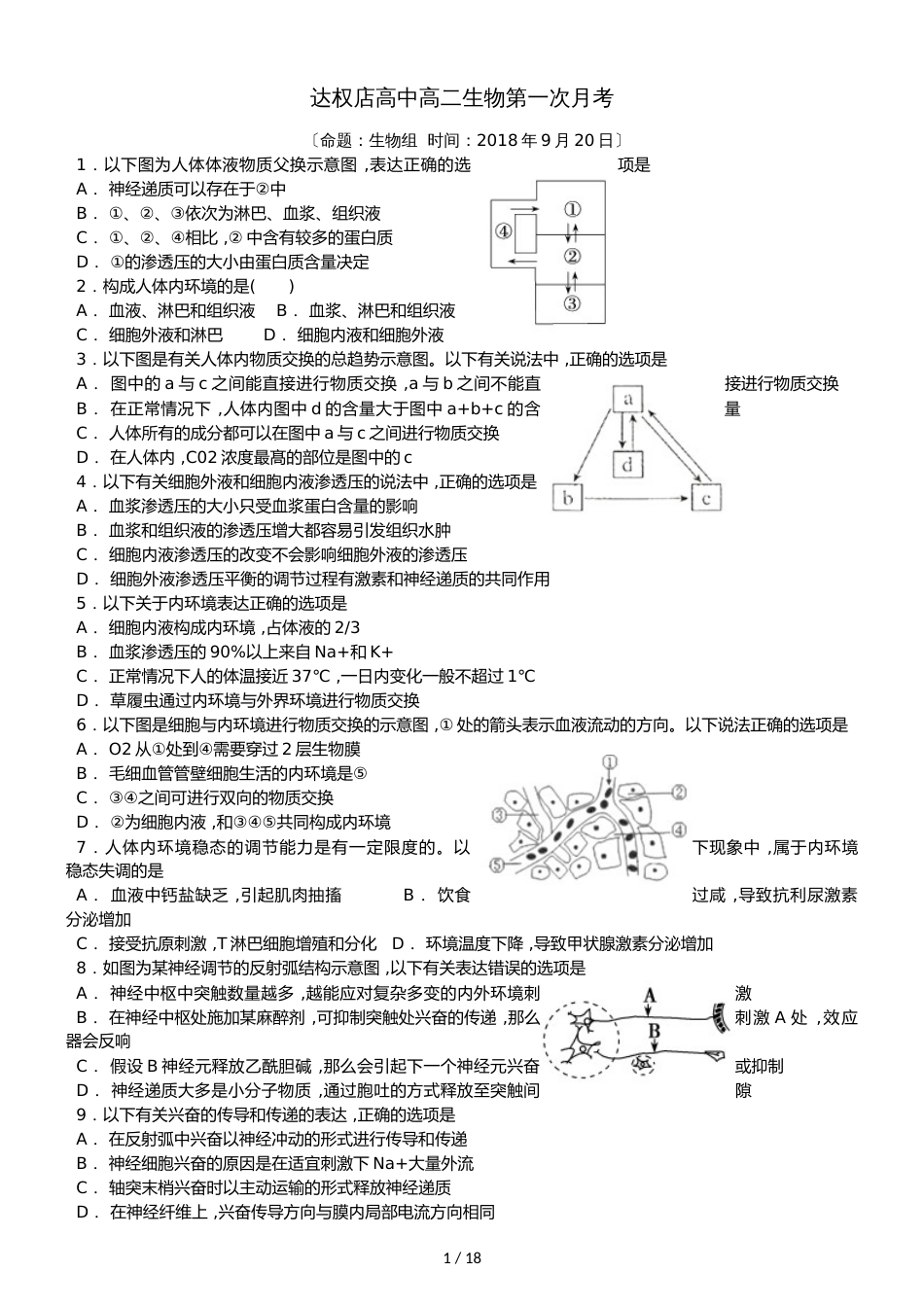 河南省达权店高中高二第一次月考生物试卷_第1页