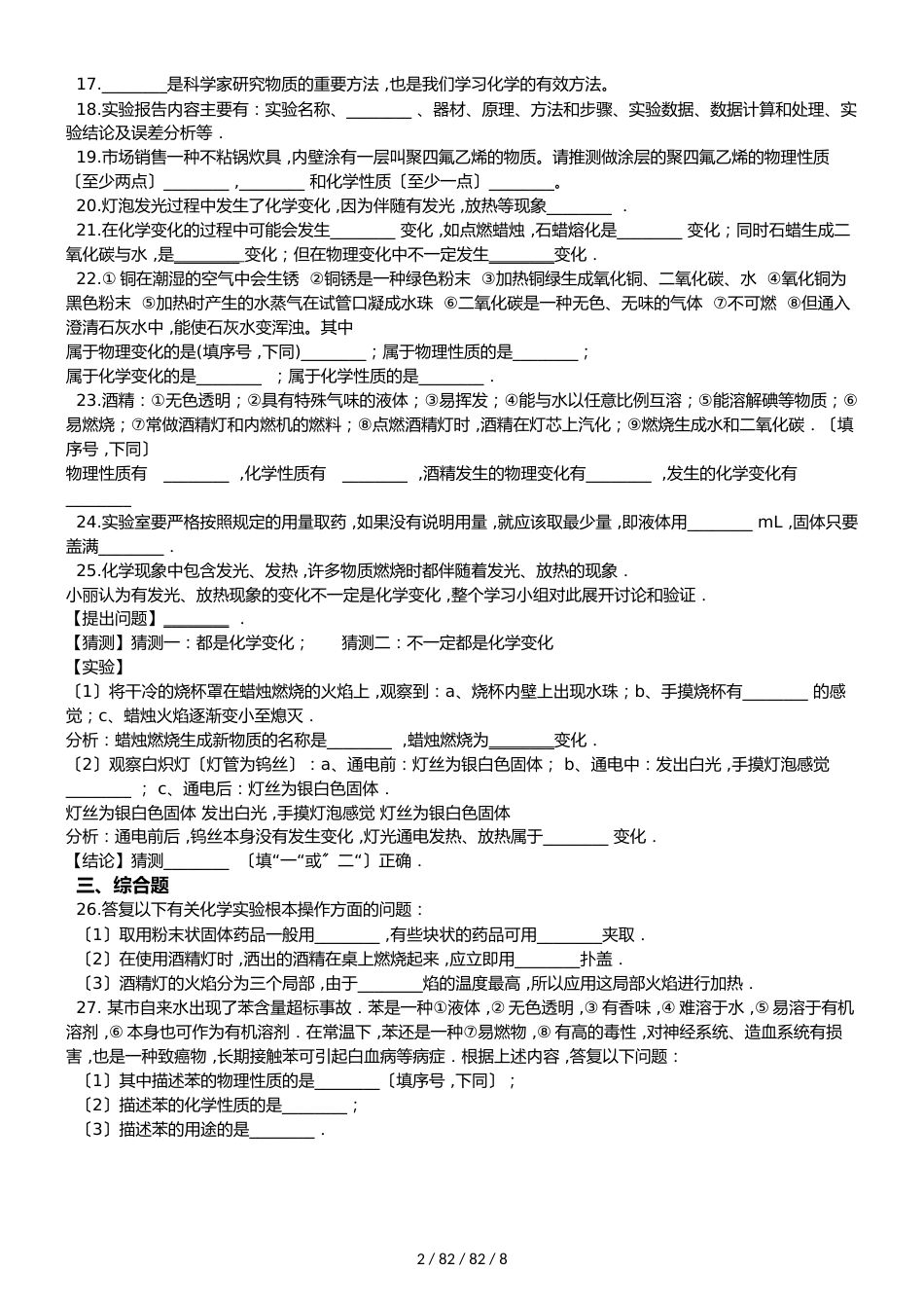 沪教版九年级上册化学 第1章 开启化学之门 单元巩固训练题(解析版)_第2页