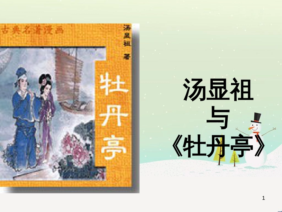 高中语文《安定城楼》课件 苏教版选修《唐诗宋词选读选读》 (110)_第1页