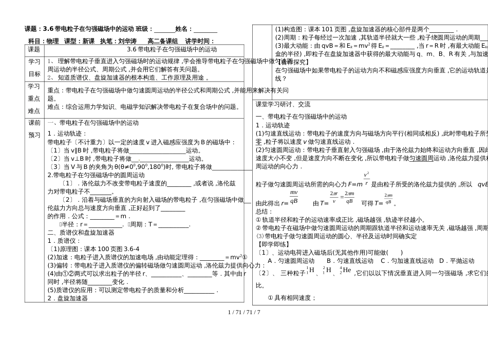 高中物理人教版选修31 3.6带电粒子在磁场中的运动（无答案）_第1页