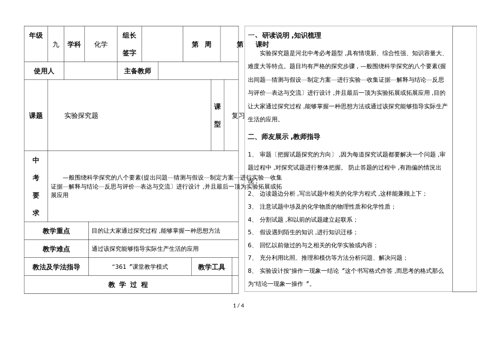 河北省邯郸市第二十五中学第二学期九年级化学通案  总复习  实验探究题_第1页