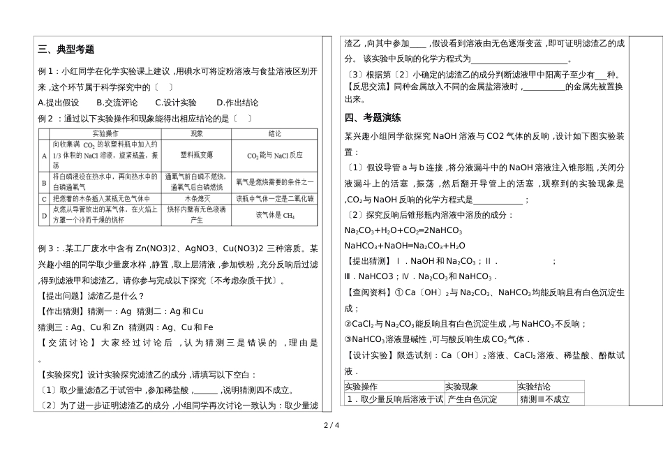 河北省邯郸市第二十五中学第二学期九年级化学通案  总复习  实验探究题_第2页